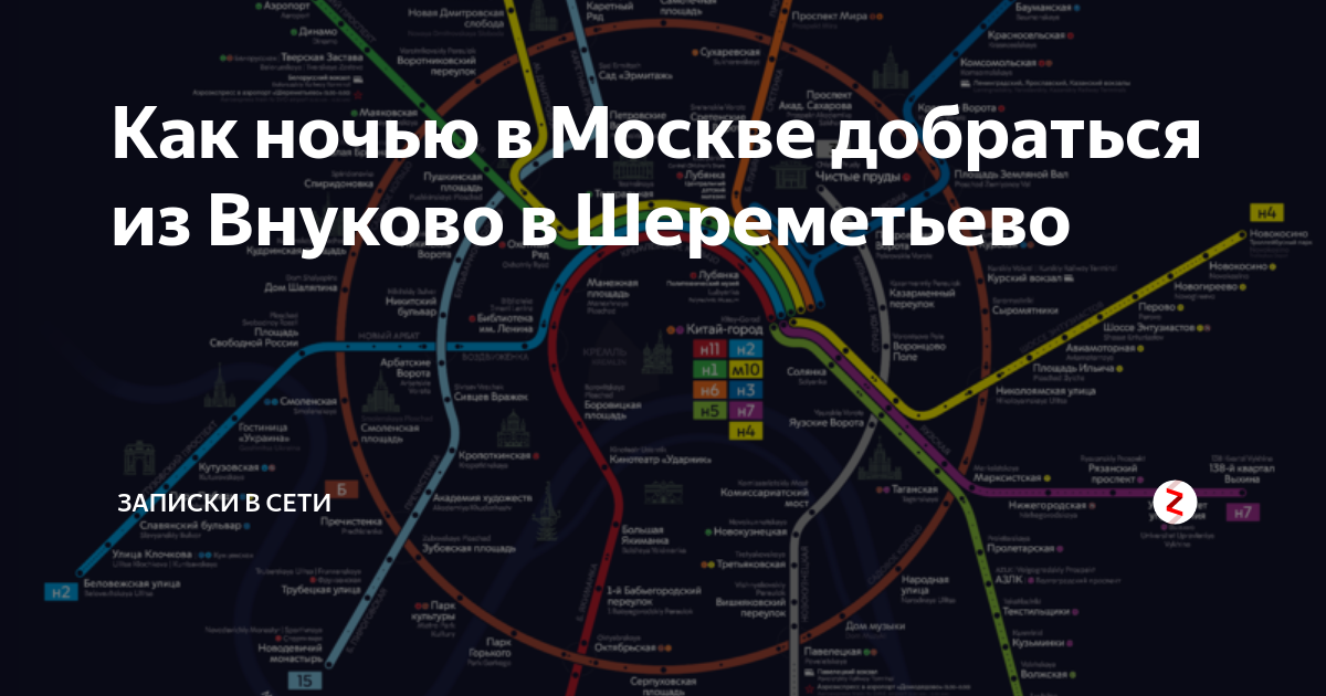 Ночной автобус в шереметьево расписание. Маршрут Шереметьево Внуково аэропорт. До аэропорта Внуково ночной автобус н11. Аэроэкспресс Шереметьево Внуково. Ночные автобусы