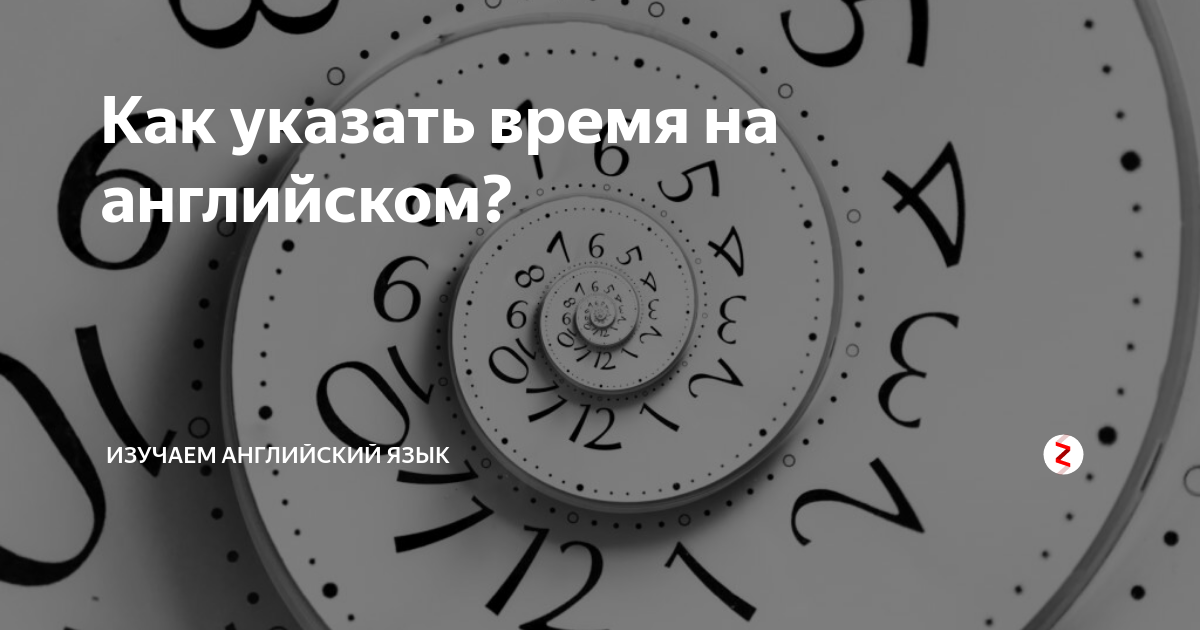 сколько у вас сейчас времени перевод на английский