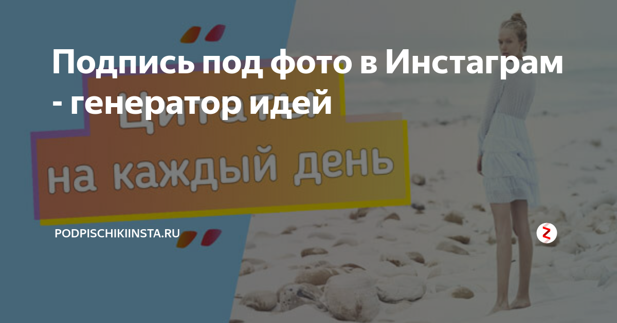 Генератор идей дзен