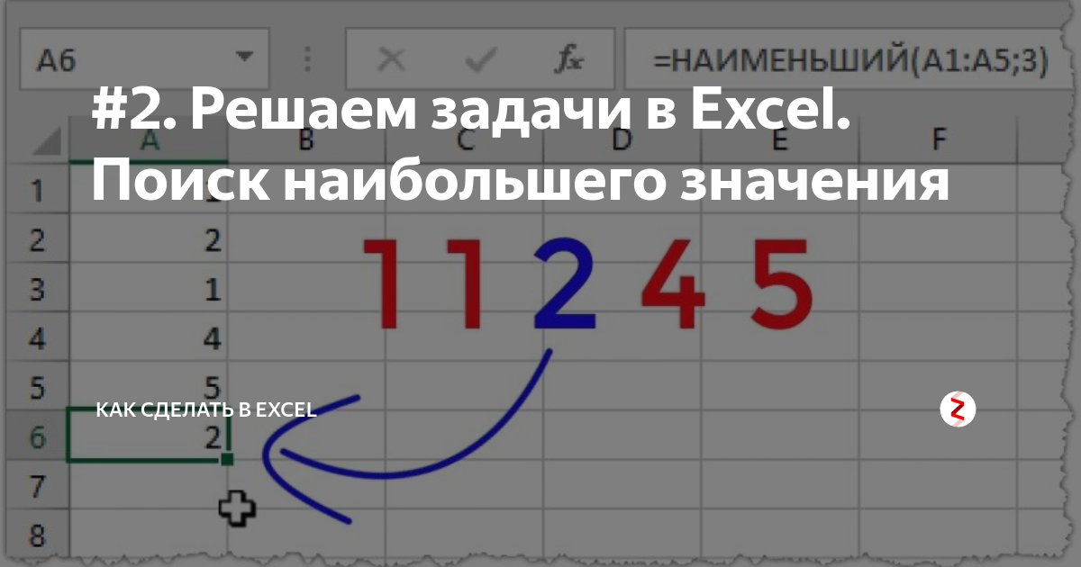 Поиск большего значения в excel