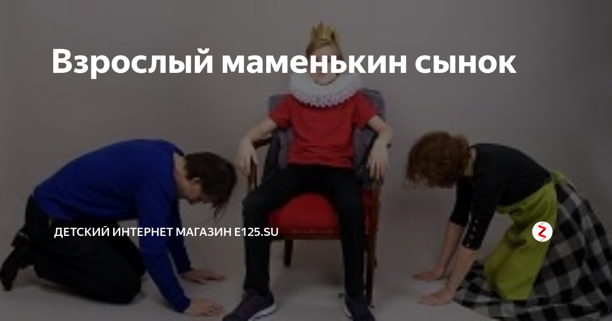 Взрослый сын не работает