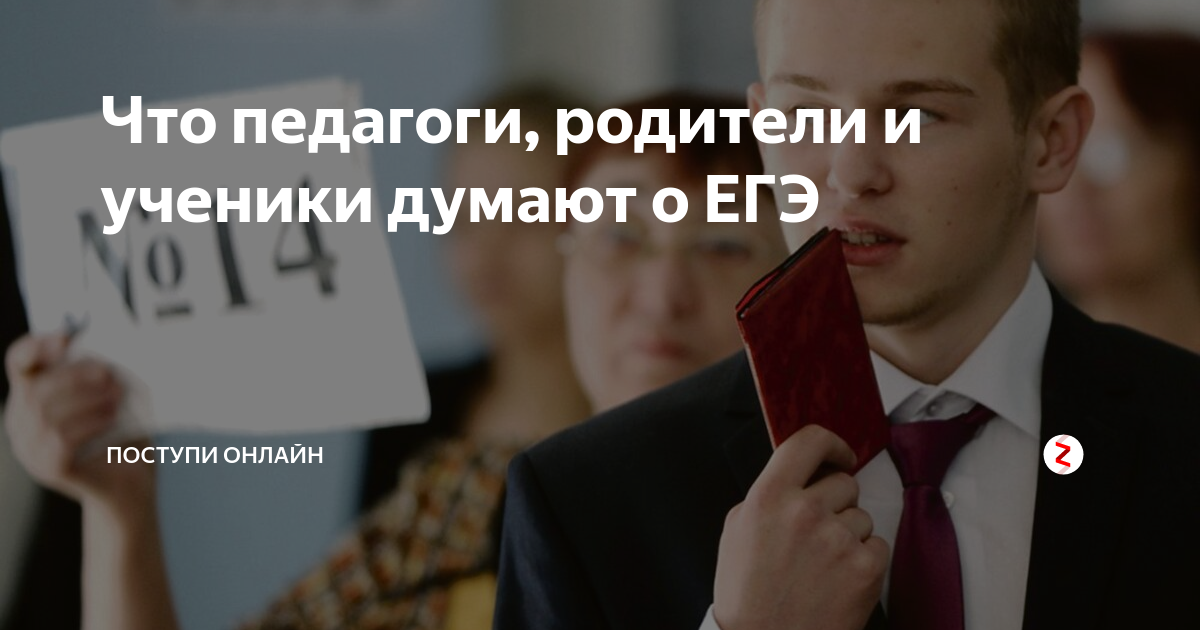 Поступи егэ