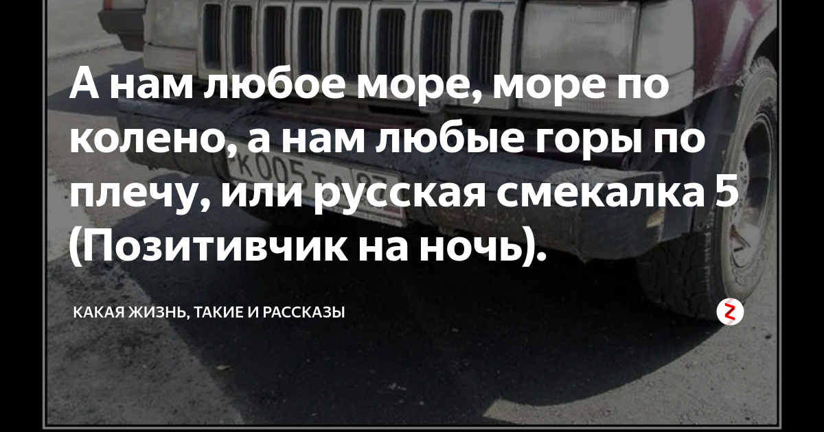 Песня море по колено горы по плечу. А нам любое море по колено. Море по колено горы по плечо. Нам море по колено нам горы по плечо текст. А мне любое море море по колено а мне любые горы по плечу.