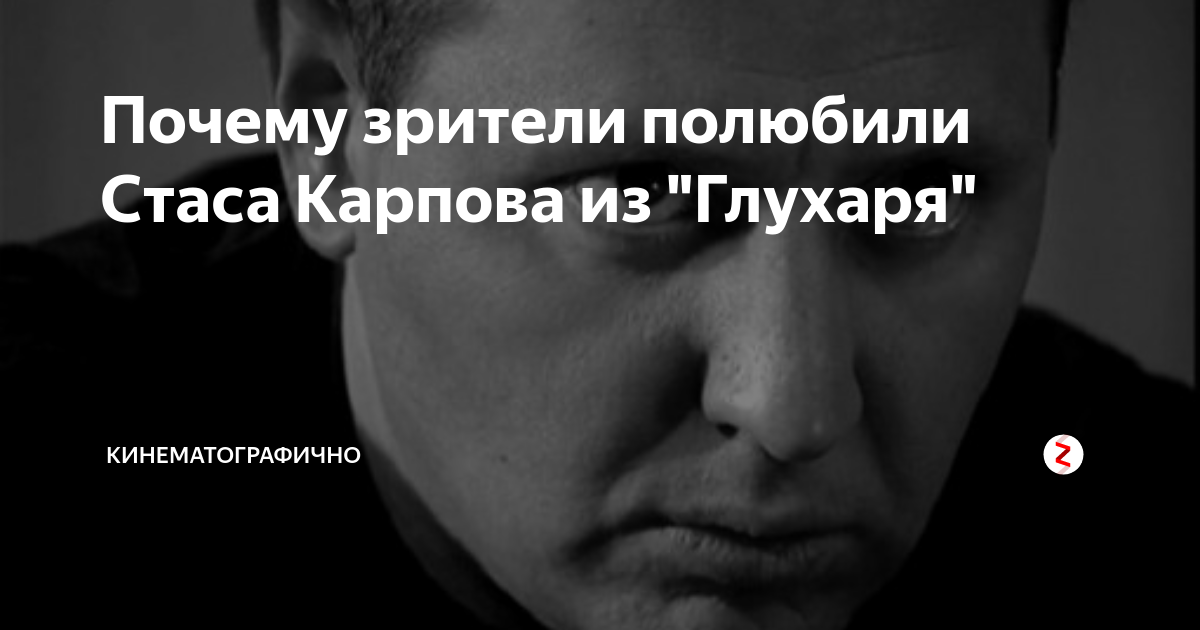 Машина стаса карпова