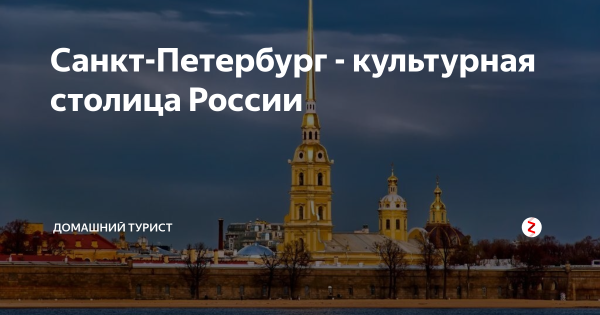 Презентация санкт петербург культурная столица россии 2 класс