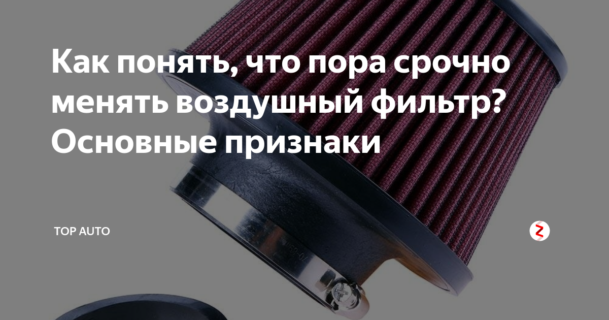 Как распознать симптомы забитого воздушного фильтра: основные признаки и рекомендации