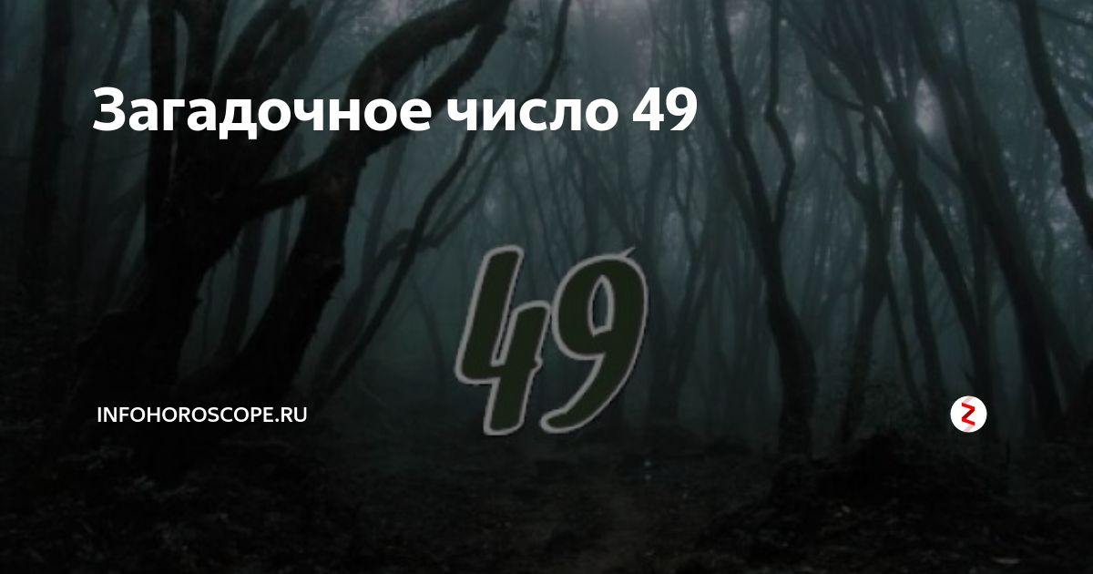 Загадочное число. Загадочные цифры. мистические числа. самое загадочное число. самое странное число.
