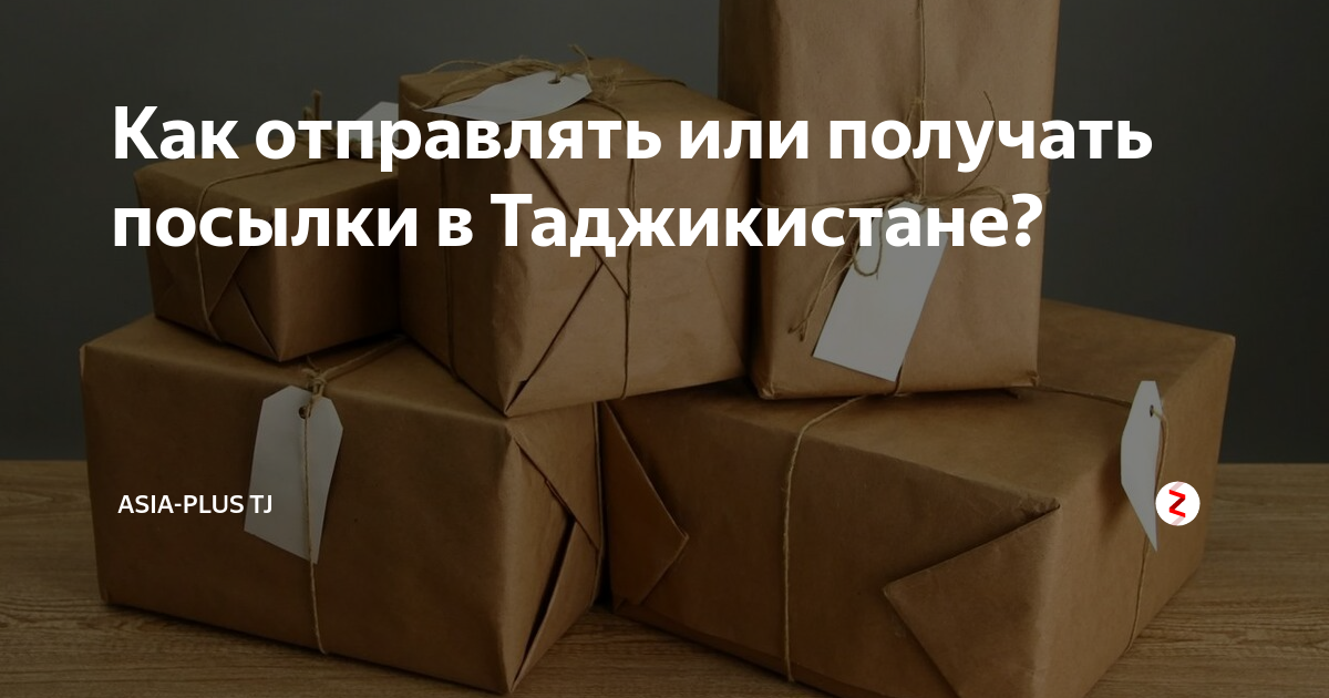 Сколько посылка. Отправить посылку. Сша отправить посылку в россию. Посылка с наложенным платежом. Сколько идет посылка.