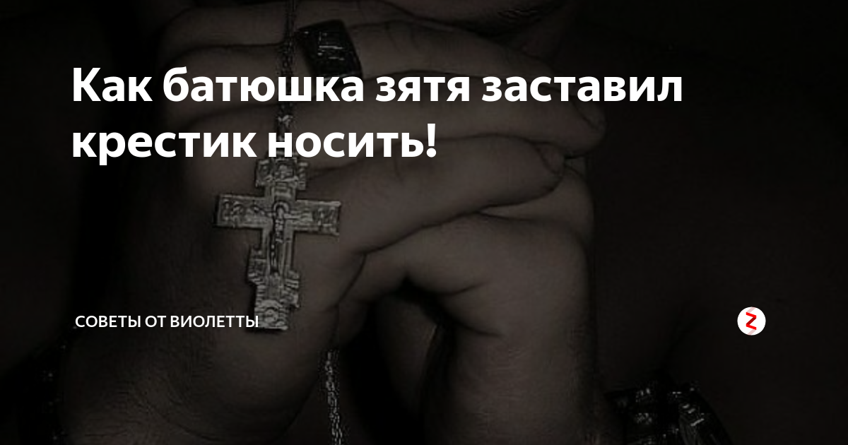 Священники носят кресты. Священник надевает крестики призывникам. Почему носят крестик. Ношение наперсного золотого Креста как поздравить священника