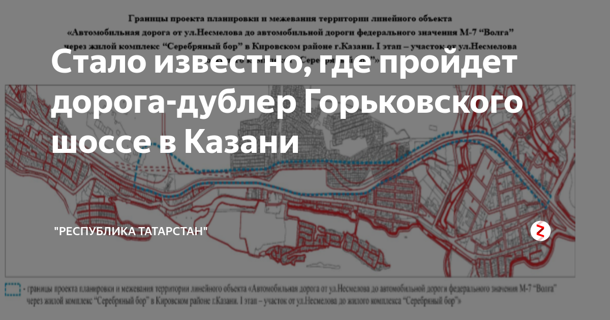 В Казани опубликовали схемы дороги-дублера от ул. Несмелова — розаветров-воронеж.рф