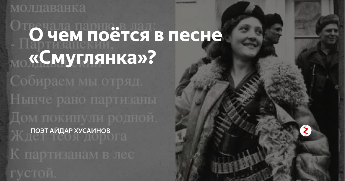 Песня смуглянка текст песни распечатать Карта летом на рассвете заглянул