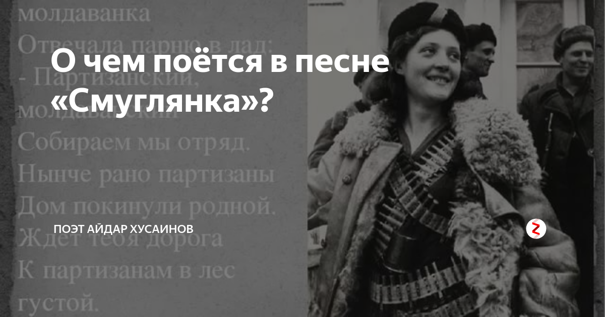 Слушать песню смуглянка молдаванка. Песни Смуглянка Молдаванка. Смуглянка песня. Песня Смуглянка Молдаванка текст. Текст песни Смуглянка.