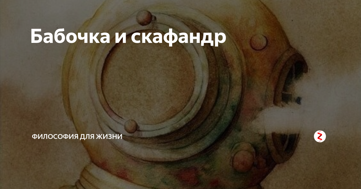 Скафандр и бабочка честер. Скафандр и бабочка честер. Тату скафандр и бабочка честер небро. Космонавт и бабочки арт. Скафандр и бабочка честер.