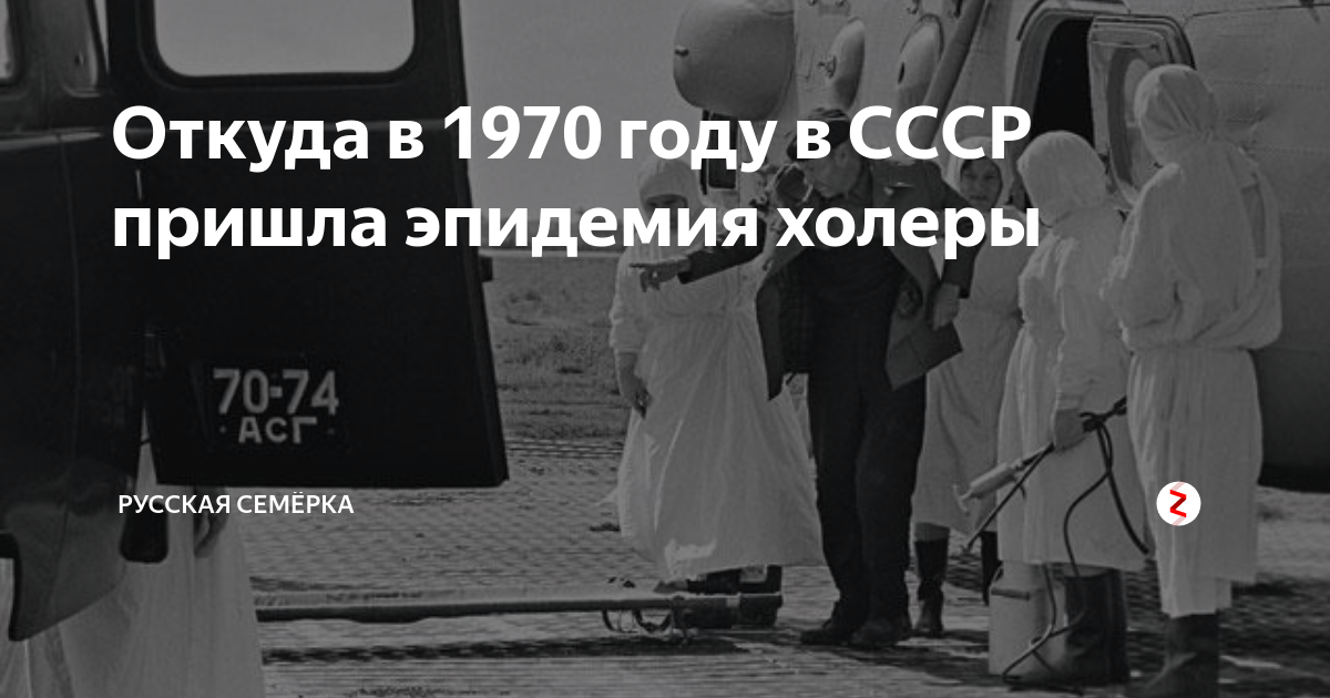 Эпидемия холеры в одессе в 1970. Вспышка холеры в СССР 1970. Эпидемия в Одессе в 1970. Эпидемия холеры 1970 в СССР.