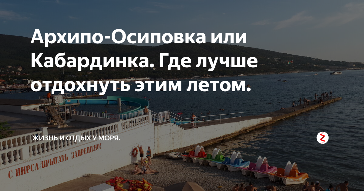 бетта архипо осиповка. поселок бетта краснодарский край геленджик. геленджик инфраструктура. джубга архипо осиповка. ильская архипоосиповка.