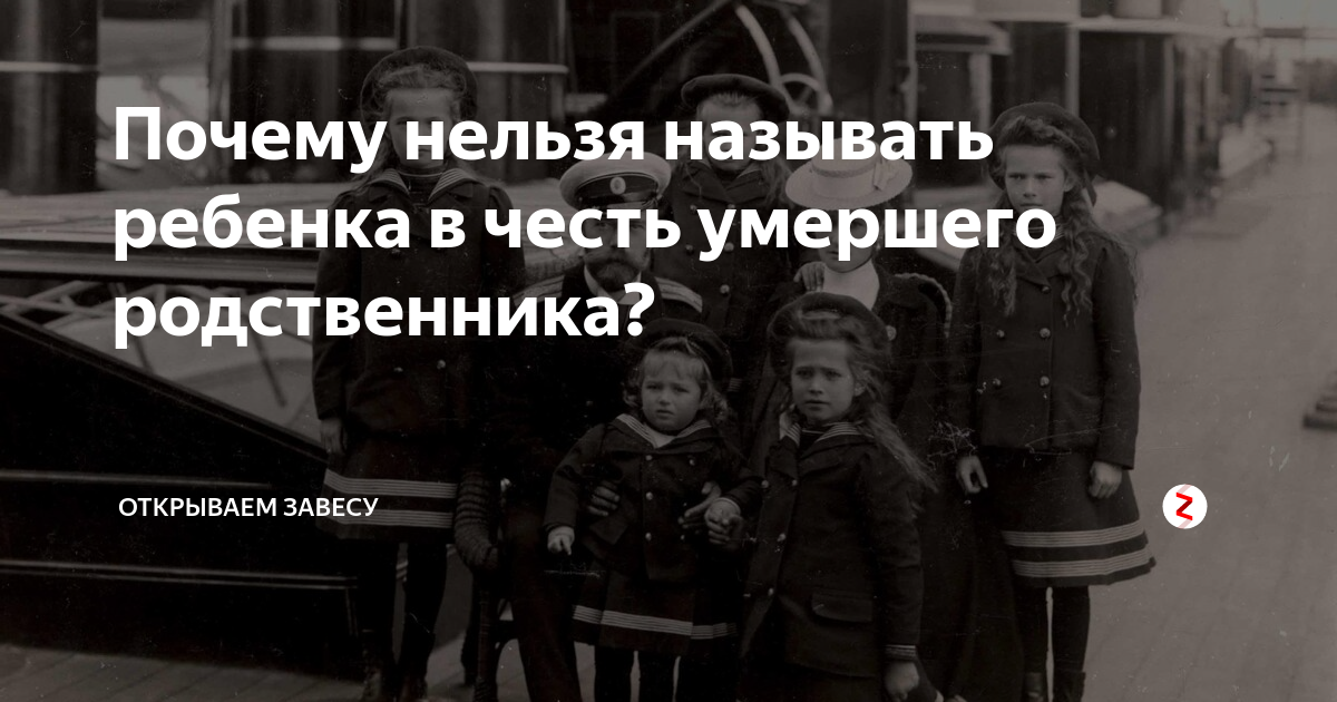 Можно ли называть ребенка именем умершего. Можно ли называть ребенка именем умершего. Почему нельзя называть детей именем отца. Похоронное бюро ангел. Выбор имени ребенку.