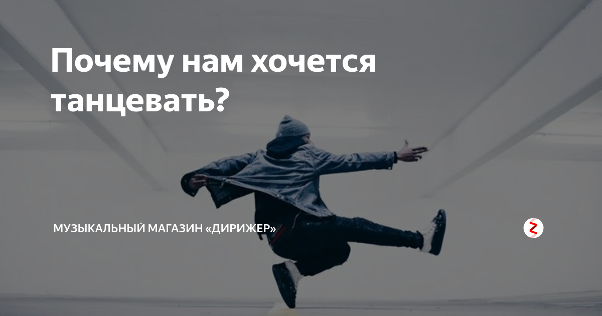 хочется плясать. так грустно что хочется танцевать. можешь хочешь, ты со мной пойдешь плясать. потанцуем картинки прикольные с надписями. филиппенко ноты.