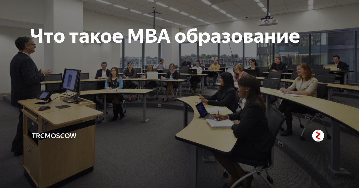 2 что такое образование. Бизнес образование зачем. МВА что это в образовании. MBA что это за образование. Что такое образование и зачем оно нужно.