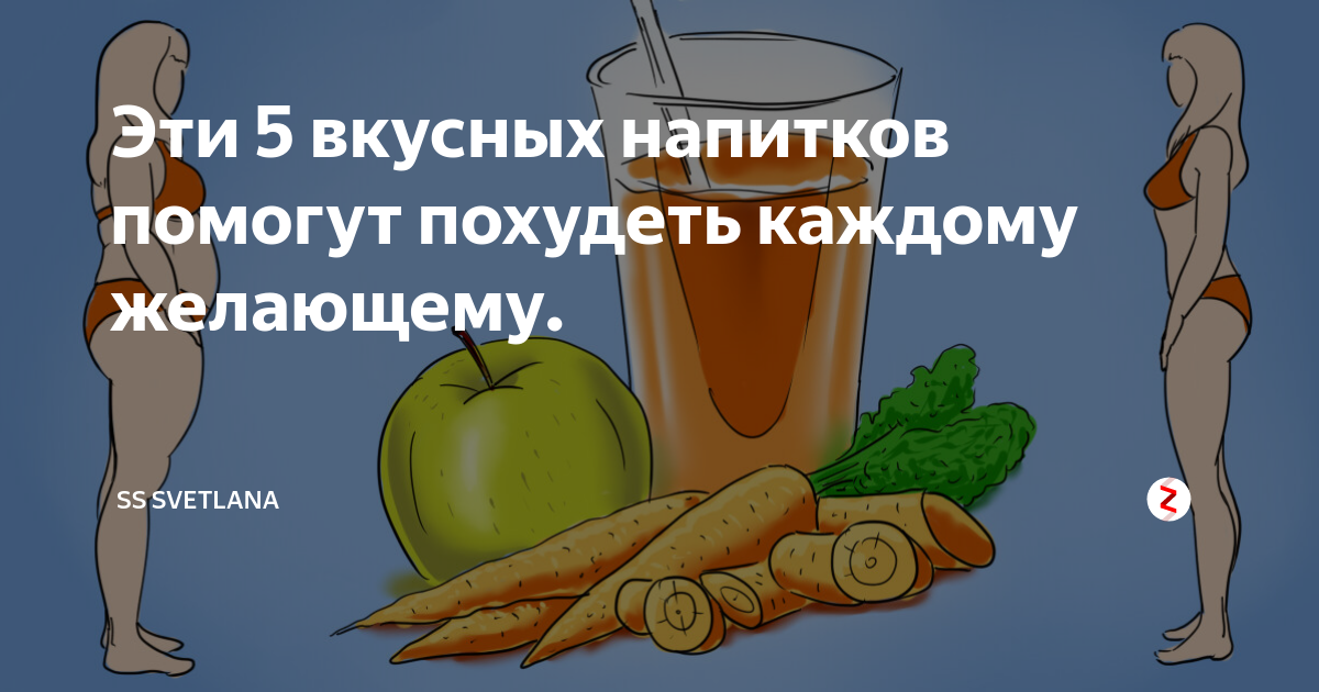 Соки для похудения