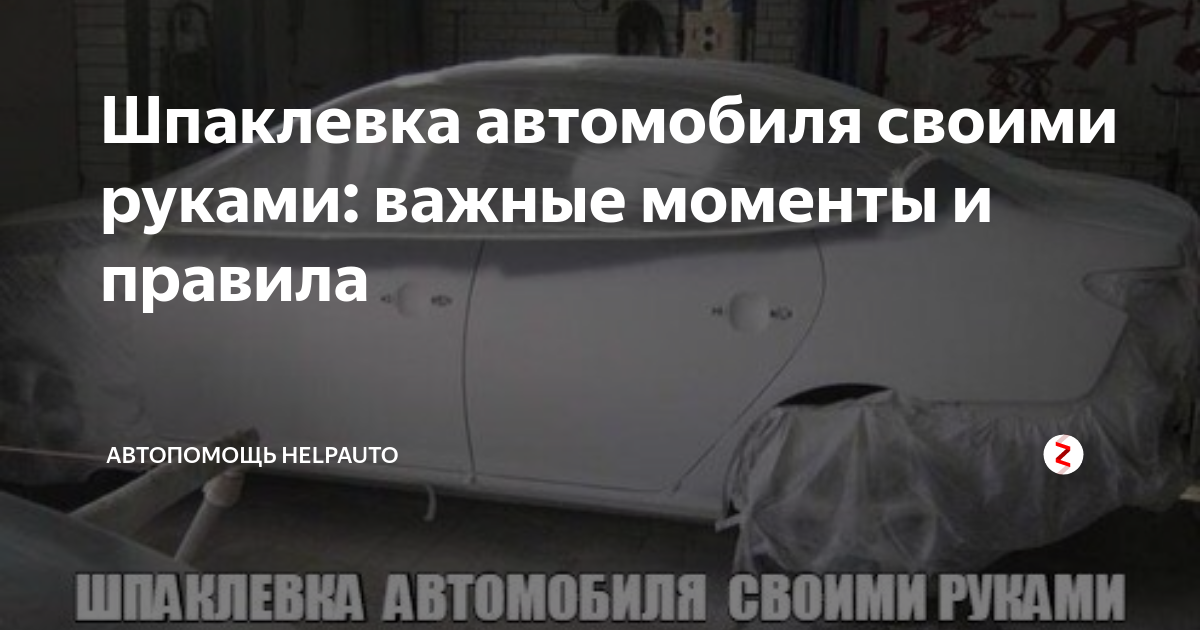 Виды шпатлевок для авто. Какую выбрать?