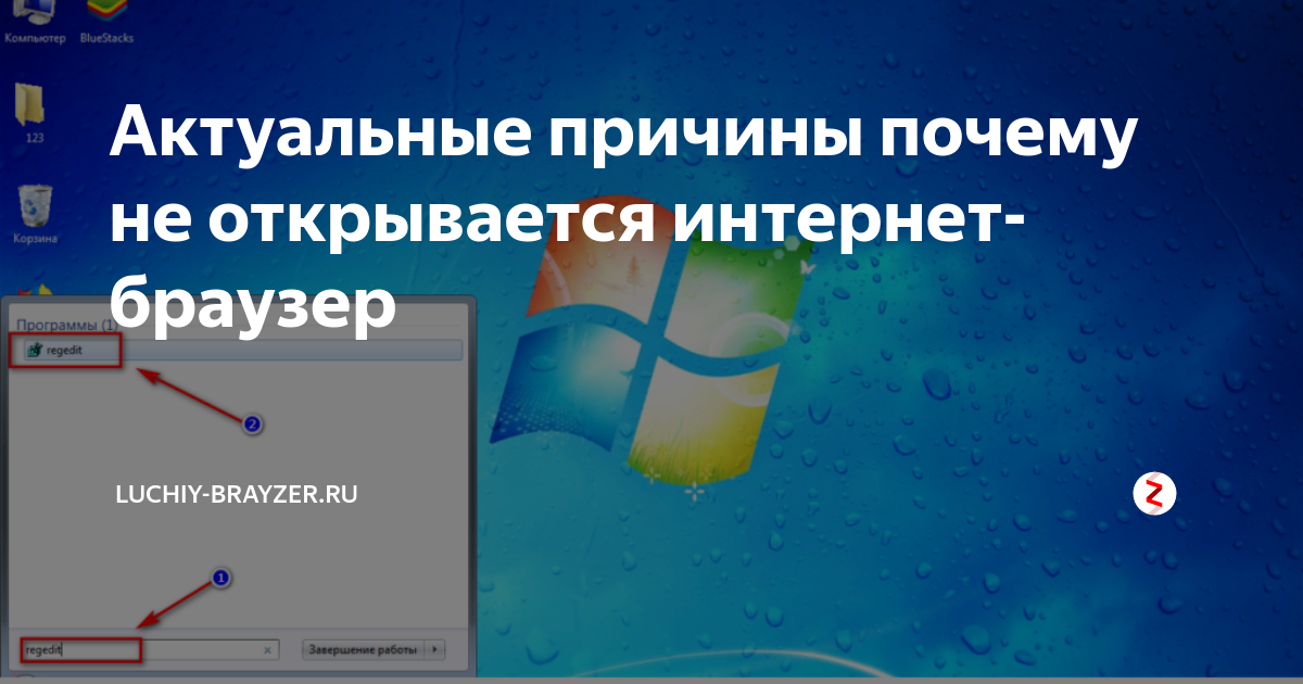 Почему не открывается дзен в яндекс на телефоне браузере