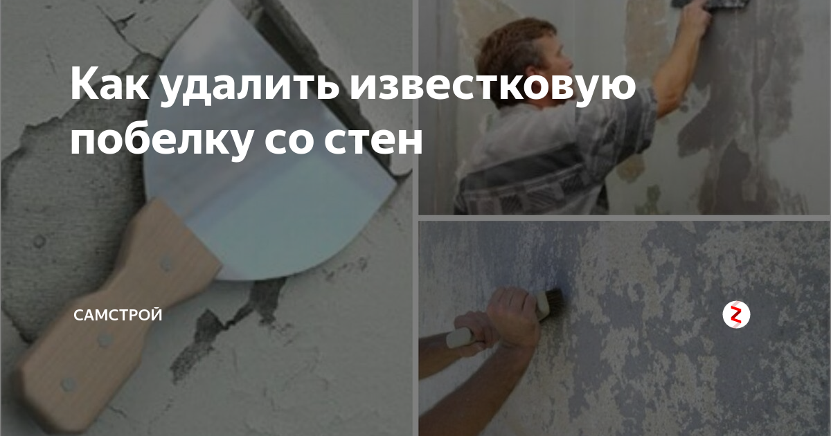 Как быстро смыть побелку с потолка: видео