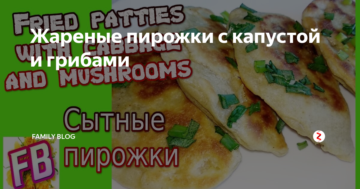 Пирожки с капустой и грибами - рецепт с фотографиями - Patee. Рецепты