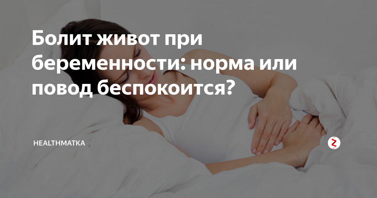 Беременность второй триместр болит желудок. Болит живот при беременности. Что болит при беременности. Если при беременности болит живот. У меня болит живот