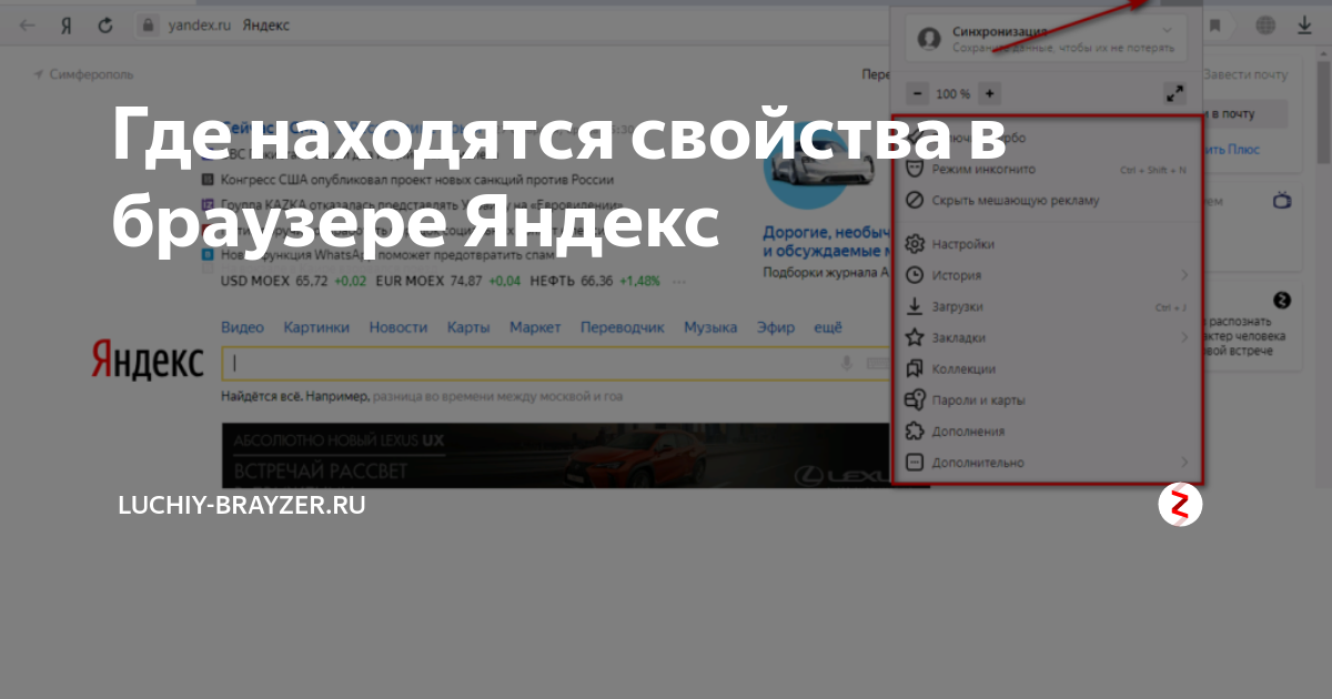 Где находятся свойства в браузере Яндекс | Инструкции и новости IT | Дзен