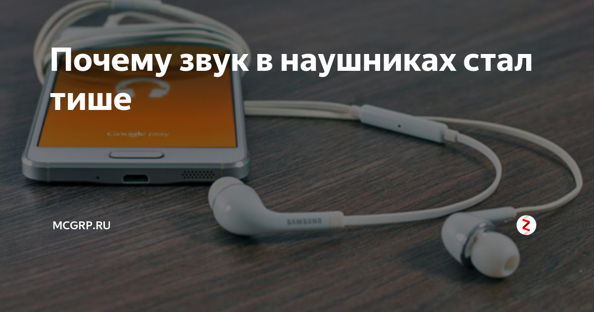 Что делать, если тихо играет музыка в наушниках AirPods ?