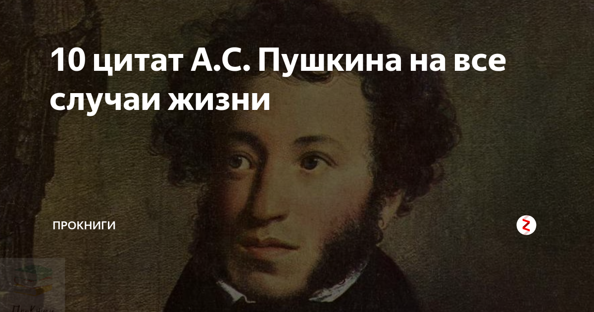 Высказывание о пушкине. Высказывания Пушкина. Цитаты Пушкина. Пушкин цитаты. Известные высказывания Пушкина
