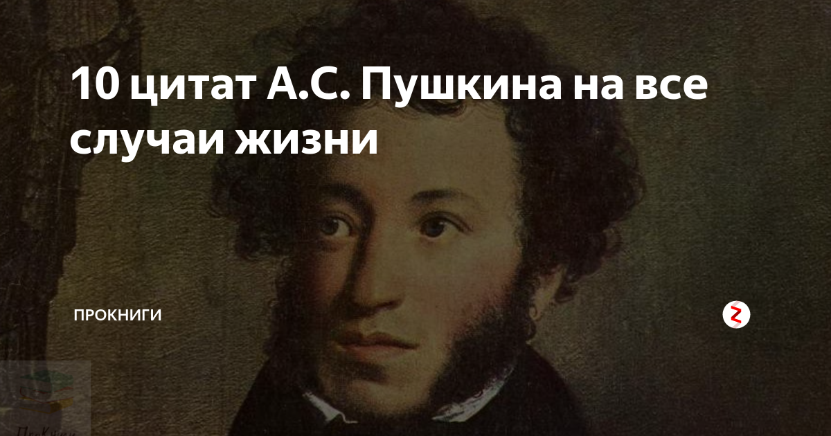 Высказывание о пушкине. Высказывания Пушкина. Цитаты Пушкина. Пушкин цитаты. Известные высказывания Пушкина.