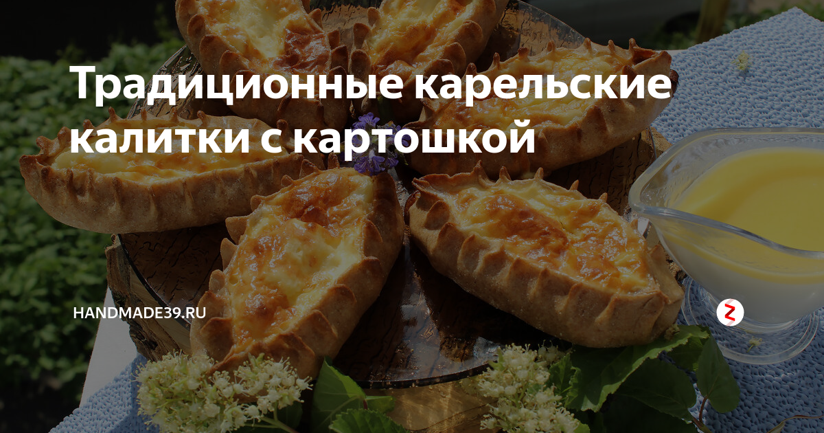 Калитки с картошкой, пошаговый рецепт с фото на ккал