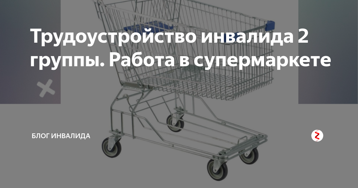 Инвалидность 2 группы трудоустройство. Трудоустройство инвалида 2 группы на работу. Работа для инвалида 2 группы. Надомная работа для инвалидов 2 группы. Работа для инвалидов 3 группы.