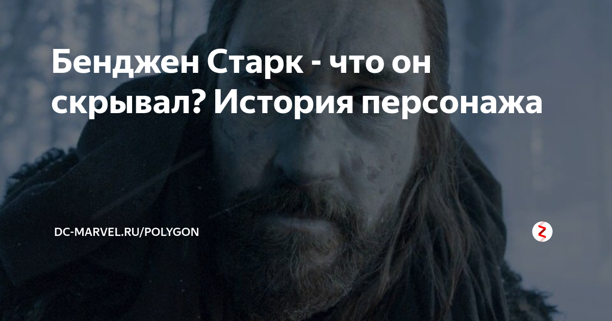 Бенджен Старк - что он скрывал? История персонажа | DC-Marvel | Дзен