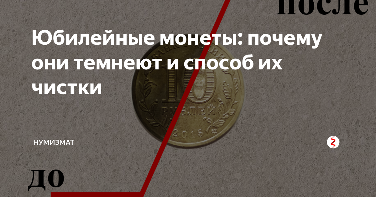 Монетка почему заблокировали. Почему монеты чернеют. Почему монета темнеет. Почему 10 рублевые монеты чернеют. Монета(i) зачем нужна.
