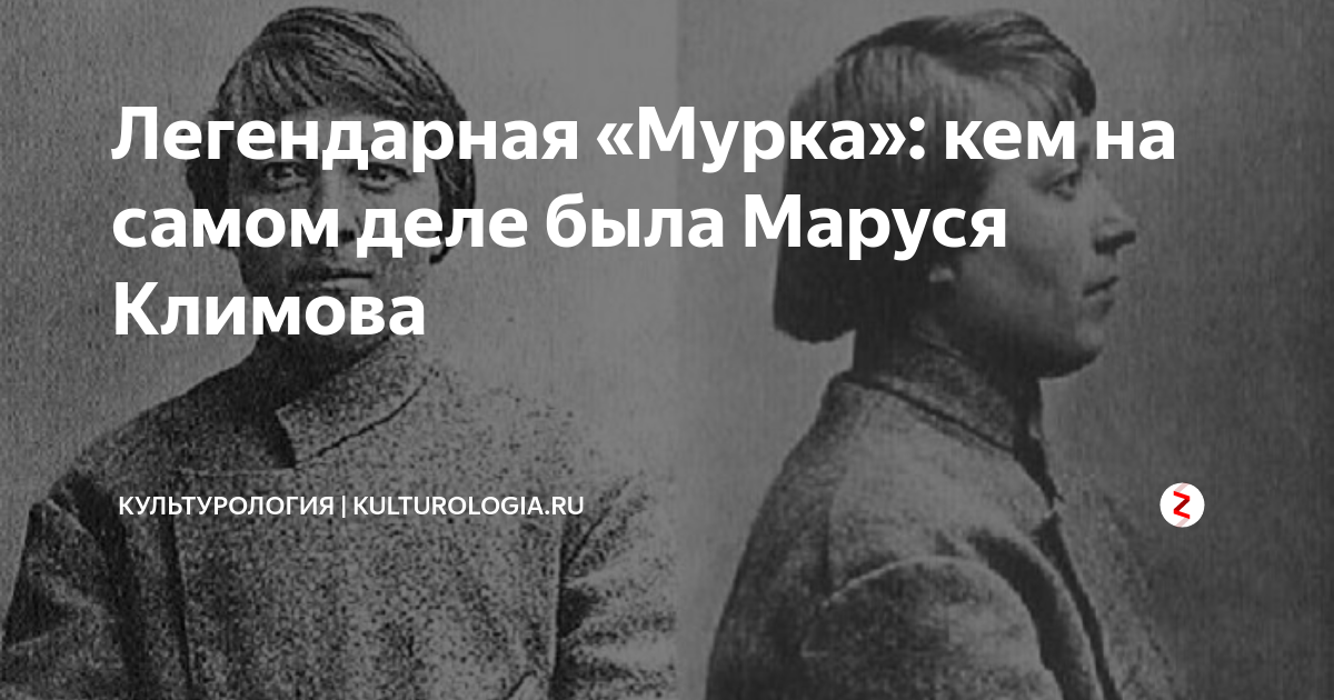 Как выглядела мурка фото