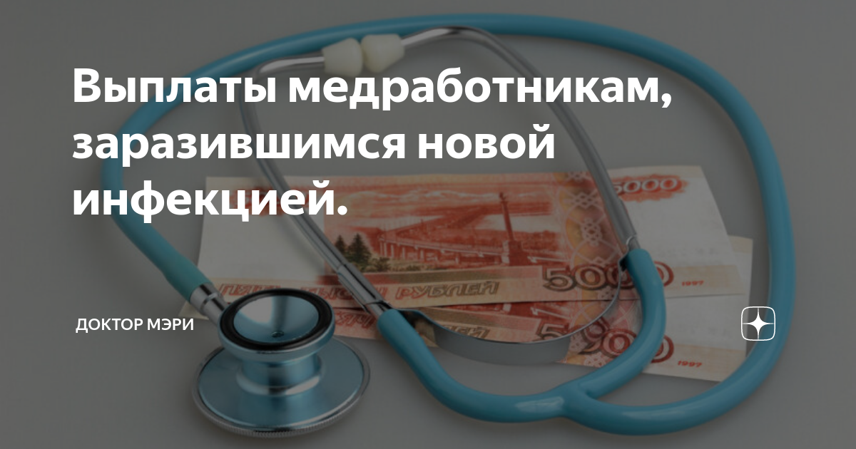 Выплаты медикам в 2025 году