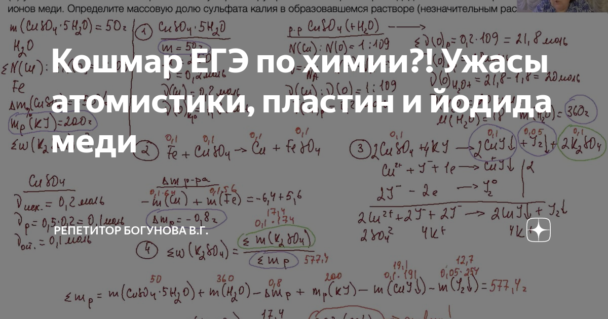 Масса железной пластины 648. Задачи на атомистику химия. Богунова химия ЕГЭ. Решение задач по химии с Богуновой. Решения ЕГЭ по химии 2021.