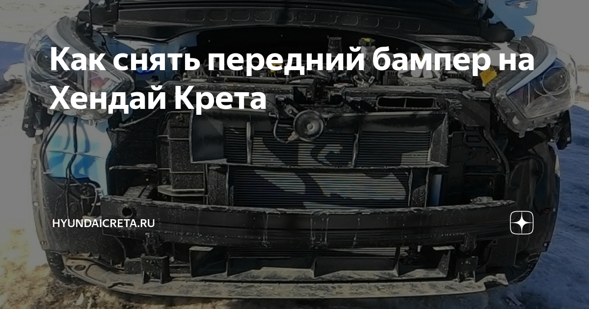 Часть первая. Снятие переднего бампера Hyundai Solaris. - Hyundai Solaris, 1,6 л