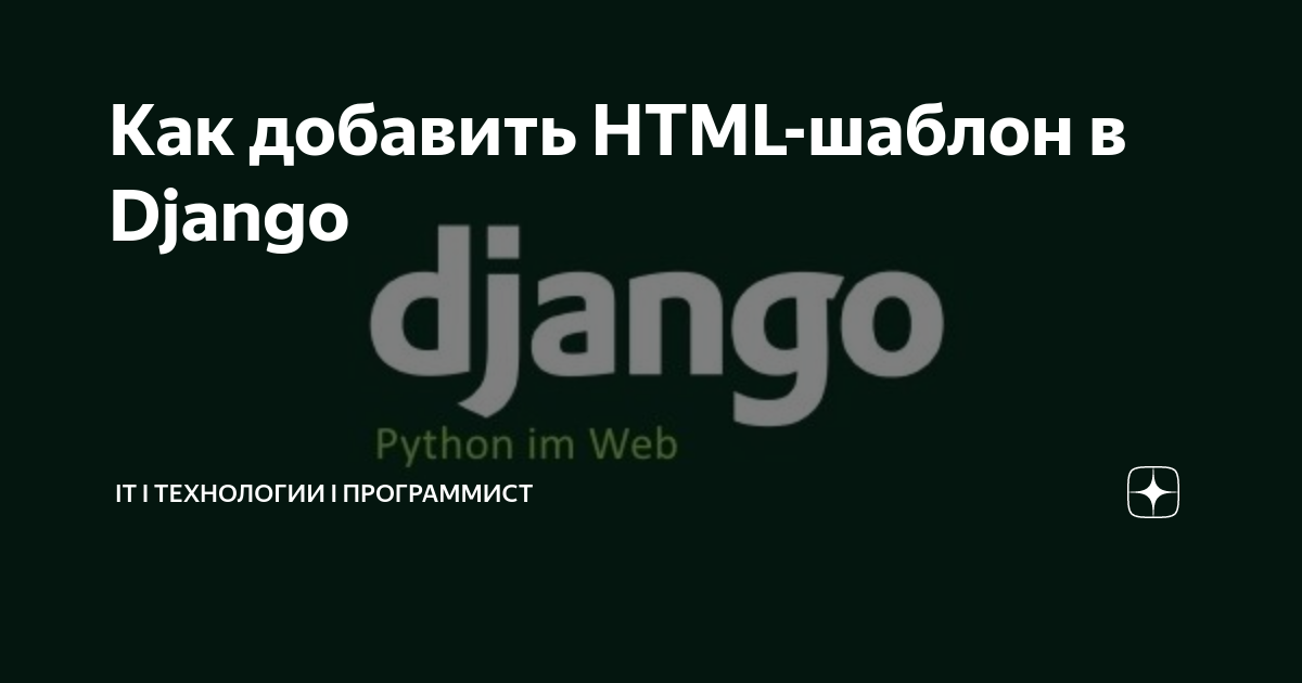 Html шаблоны django. Html шаблоны django