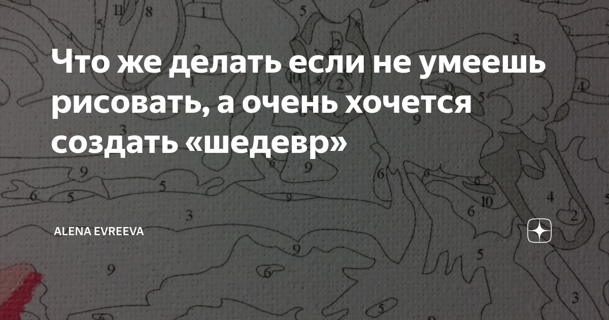 Не получается рисовать, а очень хочется, что делать?