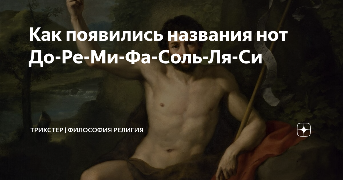 песня из нот до ре ми фа
