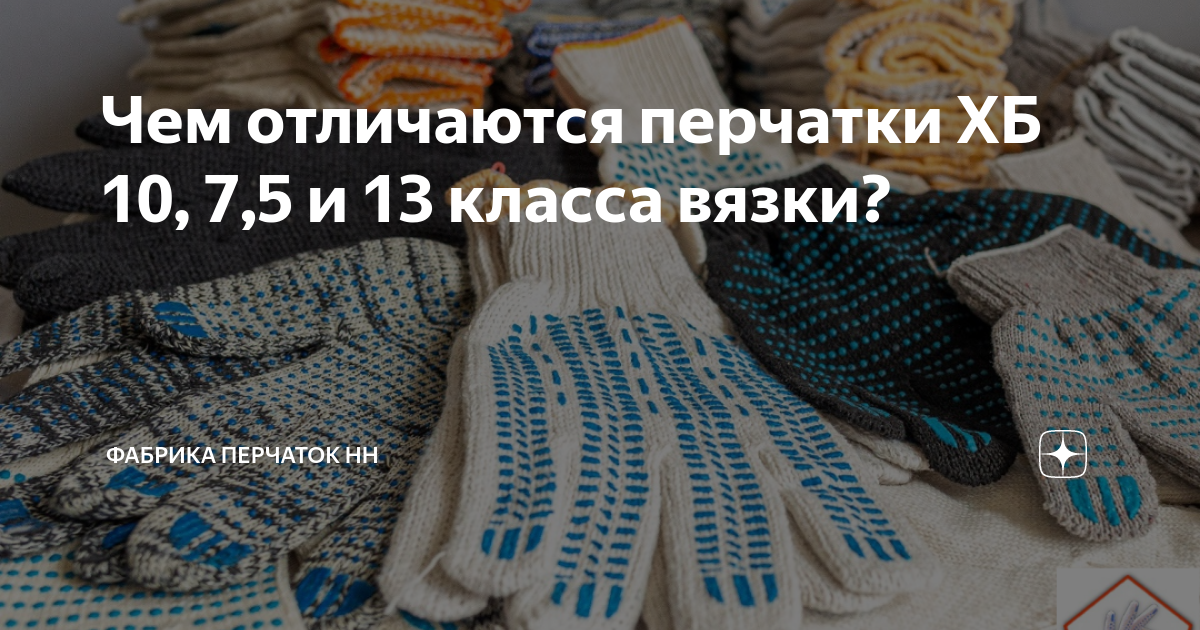 размер перчаток 7 5 это