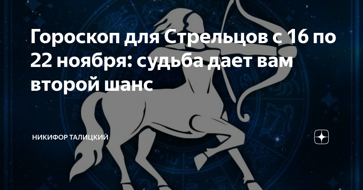 Гороскоп на 30 сентября стрелец женщина