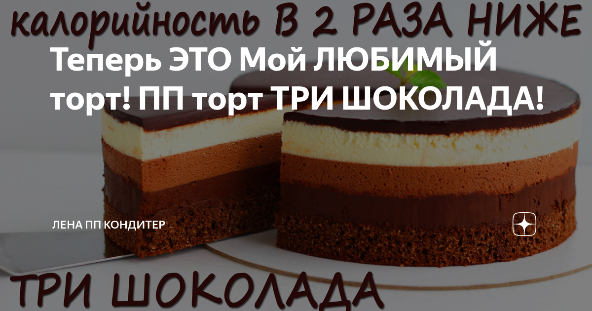 Срок хранения торта три шоколада