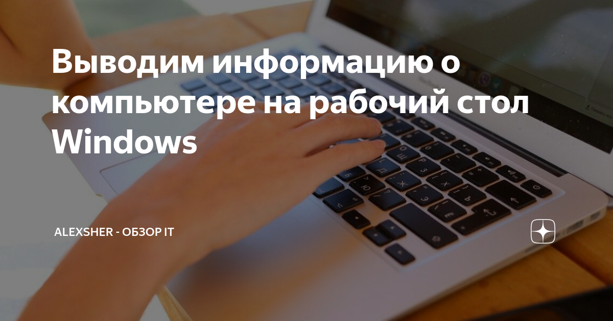 как посмотреть информацию о своем компьютере