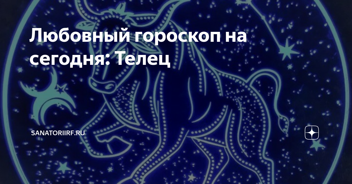 Любовный гороскоп на сентябрь телец женщина