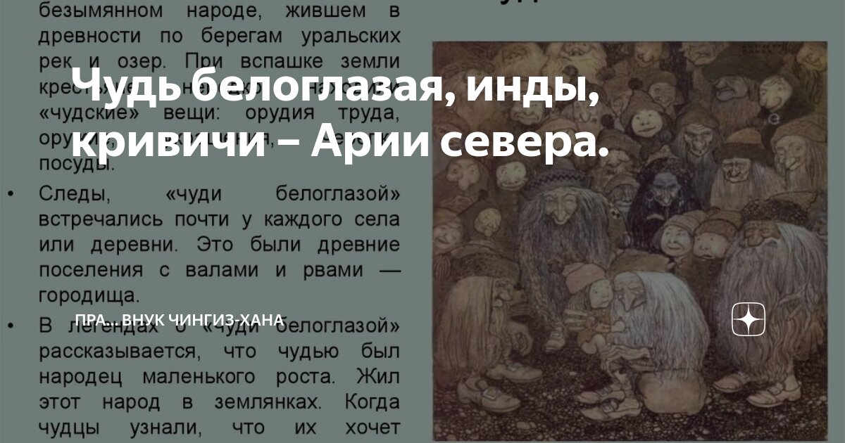 Люди чудь белоглазая. Племя чудь белоглазая. Балтские и угро-финские племена славян. Меря на карте древней руси. Белоглазая чудь легенда.