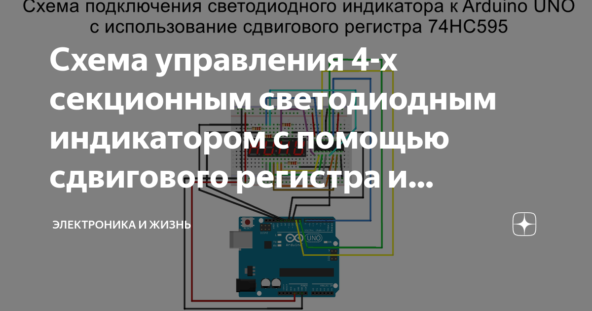 Схема управления 4-х секционным светодиодным индикатором с помощью ...